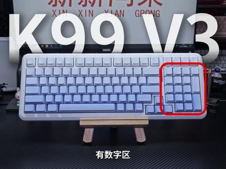 迈从K99V3机械键盘,更大的配列,更实用,手感外观都在线 #迈从K99V3 #迈从键盘 #机械键盘 #游戏外设