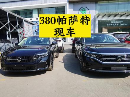 未来的#帕萨特 绝对是380的天下#杭州 提两台星空+经典#合肥牌 #连云港 牌#上汽大众