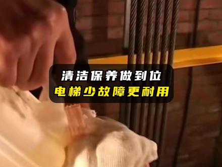 清洁保养做到位,电梯少故障更耐用 #电梯小百科 #快意电梯 #电梯维保 #电梯安全 #维保