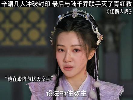 帅爆了 陆千乔一人灭了整个青红教#佳偶天成 #这波剑招谁看了不震撼 #任嘉伦
