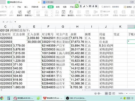 整理银行流水过程 中讲几个EXCEL的小技巧#excel技巧