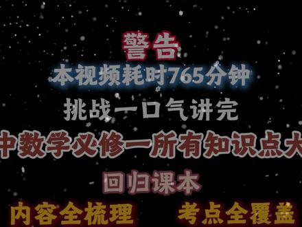 【高中数学】一口气吃透,必修一所有知识点合集大全!! #高中数学 #必修一数学 #高一数学必修一 #高考数学 #一口气看完系列