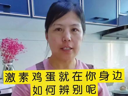 激素鸡蛋对身体危害大,教你几招如何辨别,学会了再买不吃亏#生活小妙招 #怎样挑鸡蛋 #如何辨别土鸡蛋 #如何辨别激素鸡蛋 #鸡蛋