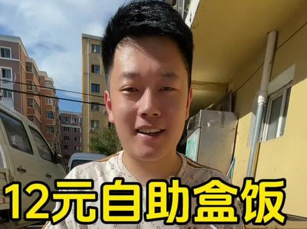 #东北才能吃到这样的菜量 #到点了干饭人上号 #哈尔滨特色美食推荐 #东北菜量到底有多大 东北盒饭太香了