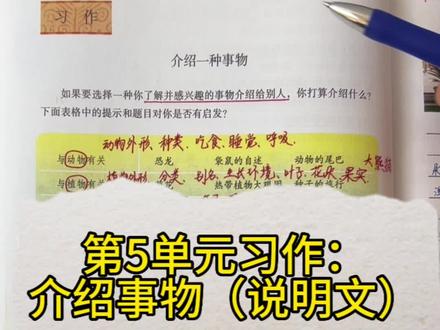 五年级上册第5单元习作:介绍一种事物(说明文)