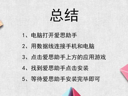 苹果手机怎么下载爱思助手