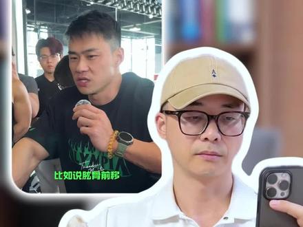 怎么看健美冠军陈康关于“肱骨前移”的观点 -?没错,肱骨前移,就是一场资本做局 #肱骨前移 #肩膀内扣 #圆肩驼背 #体态大师