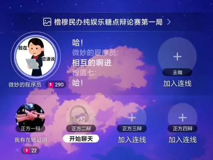 【橹穆民办纯娱乐糖点辩论赛】day1荣药之战
队长辩论环节纯享(🤣全程高能)
#橹穆 #lm #橹穆民办纯娱乐糖点辩论赛 #271199