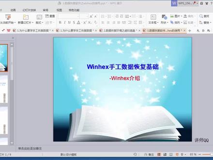 1.数据恢复软件之winhex的使用 #数据恢复 #数据恢复软件