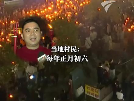 正月初六,揭东区的阳美村举行一年一度最受瞩目的民俗盛宴——“火把节”,当地的村民和游客们手持熊熊燃烧的火把,穿梭在老寨之间,形成了一条流动的“火龙”,用这一传承了数百年的独特方式,祈求新的一年风调雨顺、日子红红火火。(广东台记者 朱天宝)