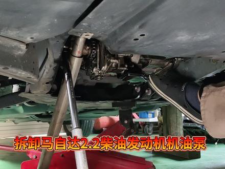 马自达 CX5柴油发动机机油泵拆卸 #汽车保养与维修