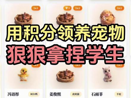 学生赚积分养宠物 #公开课 #课堂游戏 #班主任 #ourteacher #教师ai