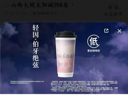 霸王茶姬送最后一天,祝大家好运!#薅羊毛 #薅羊毛的快乐 #霸王茶姬口令 #琥珀光 #羊毛总教头