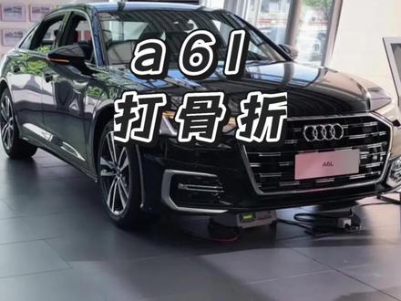 奥迪a6l狂降9.1万,现如今一口价25万#奥迪a6l降价促销#奥迪a6降价9.1万