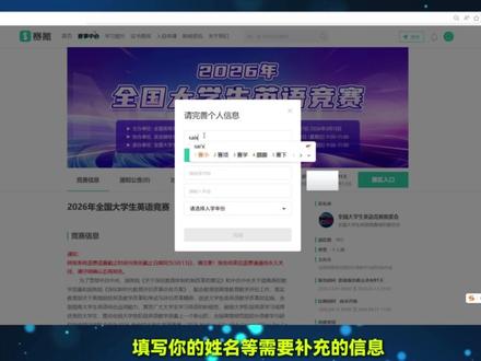 2026年全国大学生英语竞赛报名流程 #大英赛 #竞赛 #全国大学生英语竞赛 #26大英赛 #英语