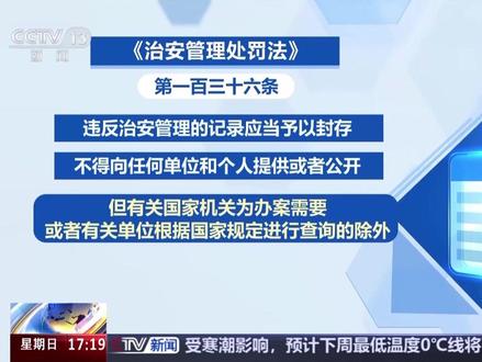 “吸毒记录等将被封存”引热议 专家解读 #法律 #毒