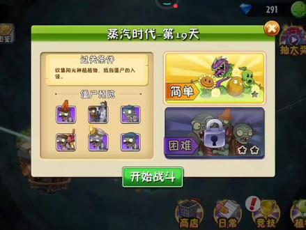 植物大战僵尸2蒸汽时代—第19天:黄金蓓蕾是不是bug #一起玩游戏 #游戏日常