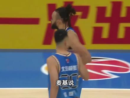 麦基首个CBA赛季落幕,期待仍为北京男篮效力,但还需要他吗? #CBA联赛 #dou来CBA #CBA季后赛 #CBA季后赛以城之名 #麦基称期待仍为北京男篮效力