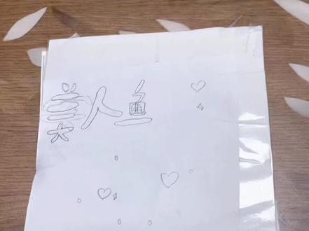 #做手工我是认真的 #手工diy 手工系列——3美人鱼安静书 #安静书 是什么🤔