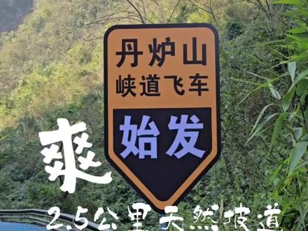 丹炉山峡谷飞车#寻找有年味的广西南丹景区