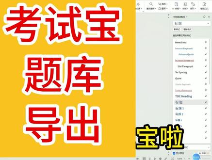 考试宝题库导出在线100医考拉#导题 #考试宝