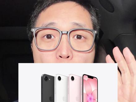 交个底!iPhone17e不推荐,但如实说清升级是我的初衷。 #iphone17e #苹果手机 #苹果迷
