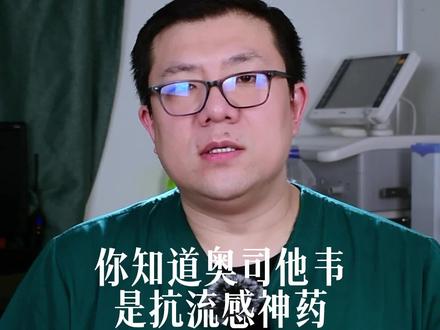 关于奥司他韦的一期来了,这个抗病毒的处方药您了解多少?#医学科普 #健康科普 #甲流 #视频仅供参考如有不适请线下就医 #健康守护计划
