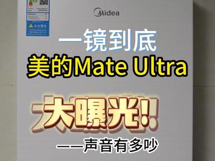 美的mate ultra燃气热水器评测,燃气热水器怎么选?零冷水燃气热水器两管和三管区别?零冷水燃气热水器利弊?美的燃气热水器测评,美的mate ultra和海尔kn5哪个好?零冷水无回水管安装,美的mate ultra和ln3选哪个?零冷水热水器必须安回水管吗?美的mate ultra和海尔kl7哪个好?双增压零冷水什么意思?美的mate ultra和pro区别?美的mateultra热水器是三管还是两管?美的mateultra零冷水热水器声音大吗?美的mateultra和m5哪个好?美的matepro和海尔kl5哪个好?美的mate测评,美的mate ultra零冷水性能怎么样?美的matepro热水器性能怎么样?美的mate热水器测评,美的mate燃气热水器噪音大吗?美的mate pro跟海尔kl7哪个好?美的mate燃气热水器怎么选?美的mate无相燃气热水器好用吗?零冷水和水量伺服器哪个更实用?零冷水大循环和小循环的区别?#美的燃气热水器 #美的热水器 #燃气热水器 #热水器 #美的mate燃气热水器 #零冷水 #零冷水热水器 #零冷水大循环系统 #老堂评测热水器 #家用电器