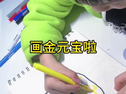 我的绘画日记第32天
「金元宝」
#真实生活分享计划 #简笔画 #金元宝 #绘画 #元旦快乐