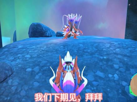 宝可梦朱紫古代物种捕抓地点 #宝可梦 #宝可梦朱紫 #Switch #游戏 #攻略