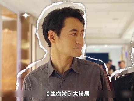 《生命树》大结局杀害多杰的凶手落网,英雄被洗刷污名。 #生命树 #生命树群像演技的神 #杨紫 #胡歌