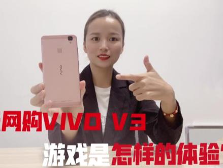 “拼多多”108元网购VIVOV3,性能不减当年?游戏随便玩?