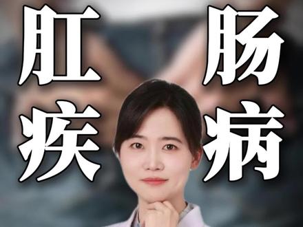 肛瘘手术术后还会复发吗?#医学科普#抖出健康知识宝藏#肛瘘