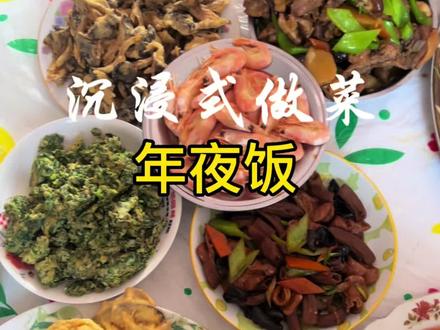 把一年的想念煮进锅里,把马年的福气嚼在嘴里。开饭!祝大家:马力全开,“食”来运转,把生活嚼得有滋有味! #年夜饭菜单提前曝光了 #年夜饭教程 #短视频年夜饭大赛 #传统年味 #沉浸式做菜 @真探唐仁杰