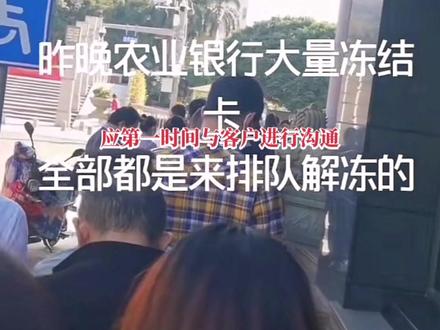 深受其害呀 也不知道啥时候是个头 朋友们你们是怎么处理这个事情的#银行卡被冻结 #金额