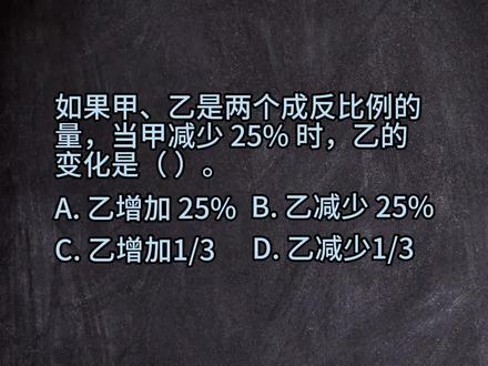 六下数学-反比例易错题讲解 #六下数学 #反比例 #正反比例 #六年级数学比例问题 #六年级数学比例应用题