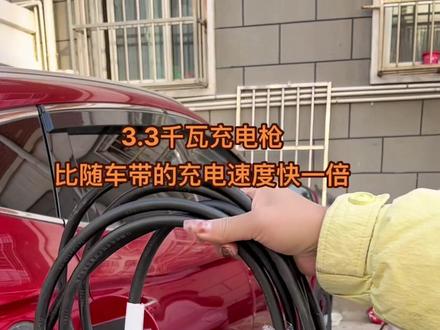 #比亚迪 家里没地方装充电桩的,可以安排上这个3千瓦的充电枪,随车携带,免接地线,比原车带的充电速度快一倍。#随车充 #新能源汽车 #宋plusdmi #dou是好车