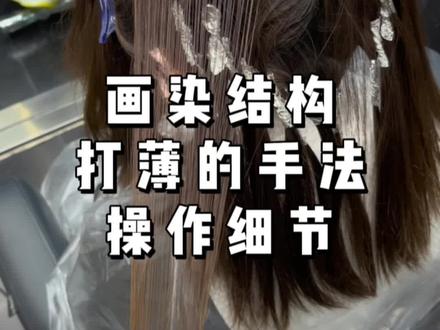 结构做得好 柔和没烦恼#dlhope佳宝 #dlhope日常工作 #美发技术分享 #技术分享 #画染染发教程