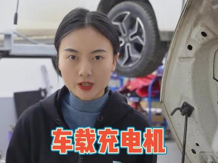 OBC车载充电机的故障率很高,它的常见故障表现以及检查方法有必要掌握!#埃比汽修技术培训 #汽车维修 #汽修