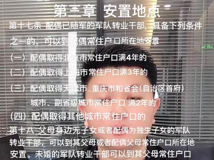 温馨提示:关于《军队转业干部安置暂行办法》的通知