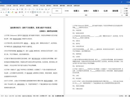 手把手教会你!如何将填空题的答案放到下划线上面 #题库处理 #word #office #word教程