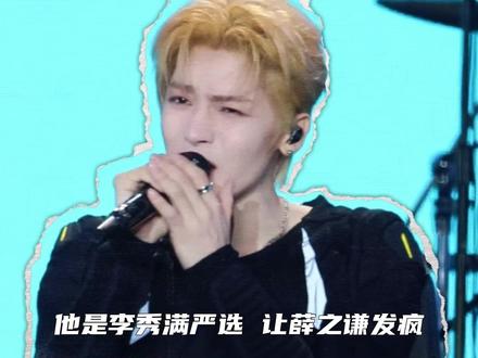 李秀满严选,被叫“第二个鹿晗”的侯明昊,再次用全开麦稳如CD的实力,打脸质疑他歌手身份的人#侯明昊 #爱你但说不出口 #歌手 #音乐 #青年创作者成长计划