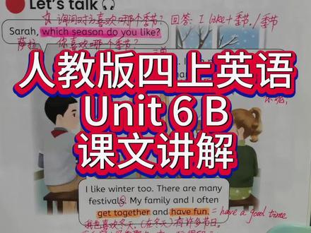 人教版四上英语第六单元B第67页课文讲解和跟读 #人教版pep #四年级上册英语 #课文讲解 #跟读#知识分享