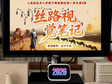 人美版美术八下第2课《丝路视觉笔记》精品课件,包含课件PPT+教案设计+视频素术,让你轻松上好美术课。#美术课件ppt #人美版美术 #人美版美术新教材 #丝路视觉笔记 #美术