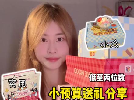 低至两位数❗️选生日礼物我可太擅长了🎂 #未知气味pingu联名香水礼盒#生日礼物#毕业礼物#61礼物