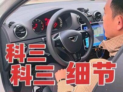 口语是正在经过车头#考驾照 #科目三