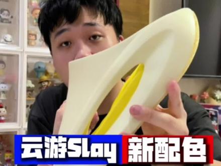云游Slay运动拖鞋新配色你能给几分?尺码偏不偏?脚感如何?#中国李宁 #云游slay