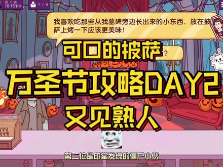 🎃披萨万圣节攻略DAY2~🎃一句话攻略:青椒披萨/蘑菇披萨/芝士披萨/火腿凤梨披萨*2#创作灵感 #可口的披萨美味的披萨 #攻略 #万圣节活动 #万圣节
