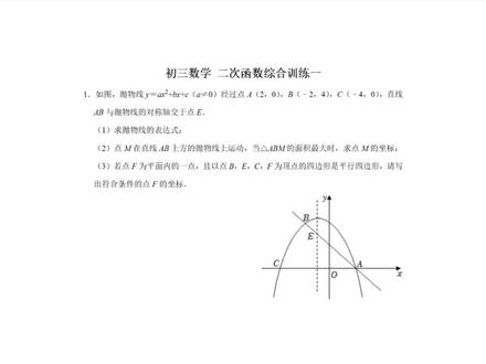 中考数学二次函数压轴题:吃透这道综合题,三类必考题型全掌握 #中考数学#二次函数#压轴题#解题技巧#学霸秘籍