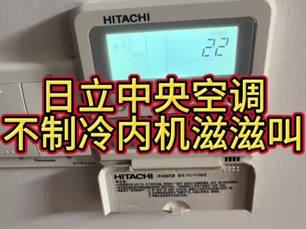 日立中央空调内机滋滋叫,空调没有效果 #日立中央空调维修 #日立07故障维修#日立47故障维修 #南京中央空调维修 #技术分享